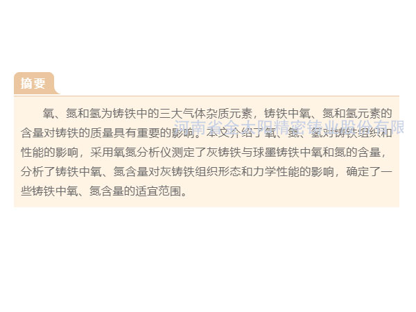 鑄鐵中氣體元素氧、氮、氫的再認識