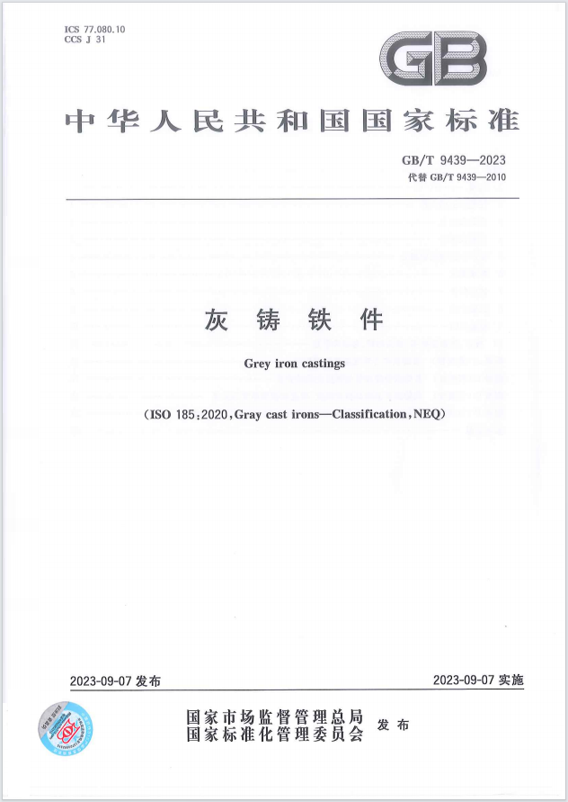 這項國家標準，金太陽鑄業(yè)參與起草！